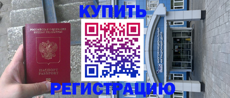 временная регистрация собственник в Катав-Ивановске